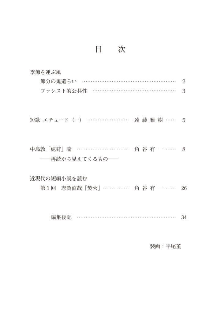 Figures 2025年4月号（No.1／創刊号） 目次