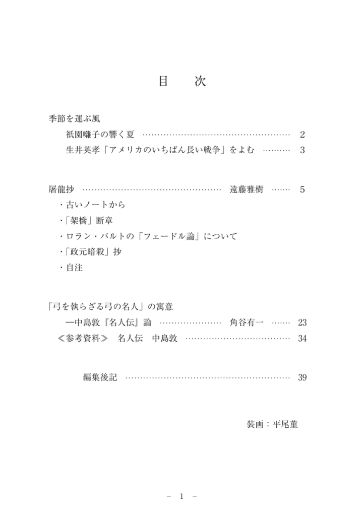 Figures 2025年8月号（No.2） 目次