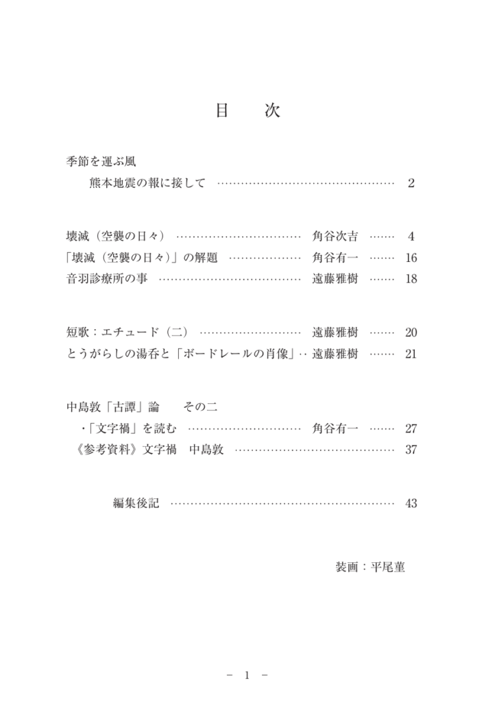 Figures 2026年8月号（No.4） 目次